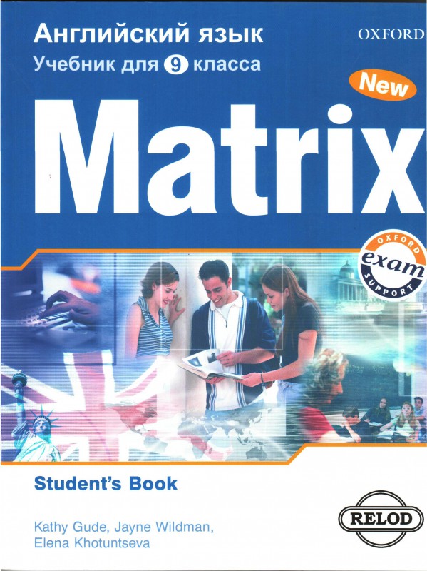 Учебник по английскому языку matrix